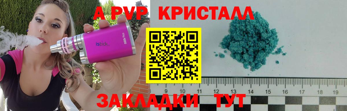 Alfa_PVP VHQ  A PVP Соль  A PVP крисы CK  Канск 