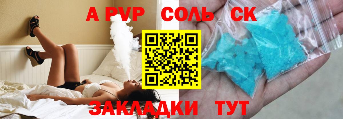 A PVP кристаллы Канск