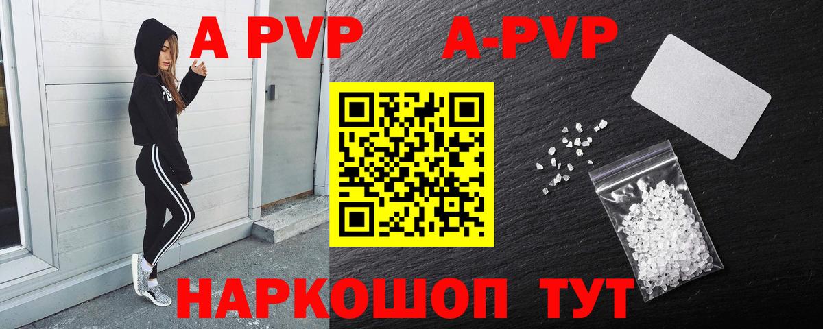 A-PVP Crystall Канск