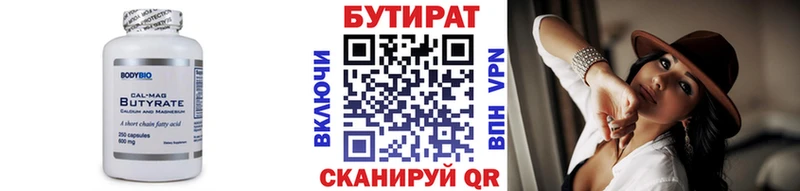 БУТИРАТ 99% Канск