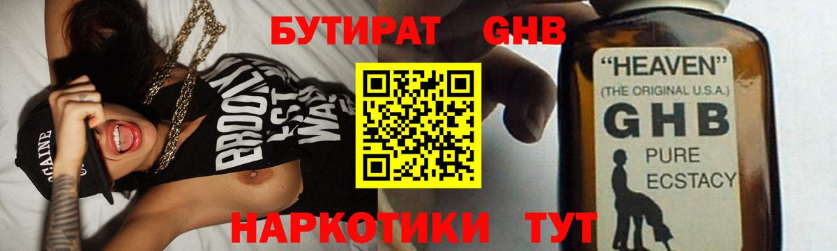 БУТИРАТ BDO 33% Канск