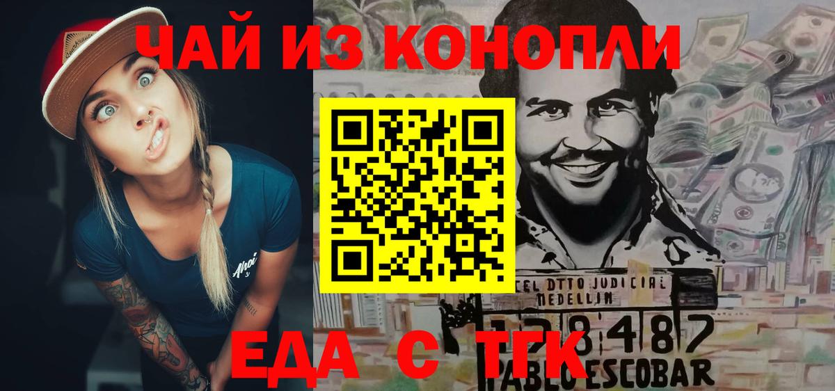 Еда ТГК марихуана Канск