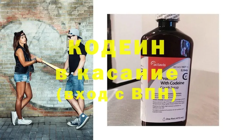 купить наркотики сайты  Канск  blacksprut ссылка  Кодеиновый сироп Lean Purple Drank 