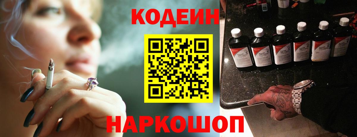 Codein Purple Drank  Вход с VPN  Канск  Codein напиток Lean (лин) 