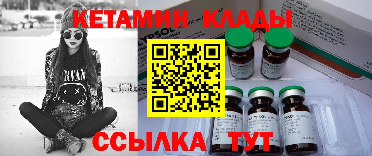 КЕТАМИН ketamine Канск