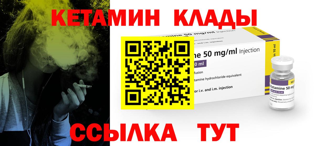 Кетамин VHQ  МЕГА маркетплейс  КЕТАМИН ketamine  Канск  Вход с VPN 