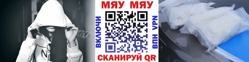 МЯУ-МЯУ кристаллы  Канск 