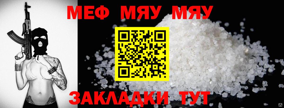 Меф мука Канск