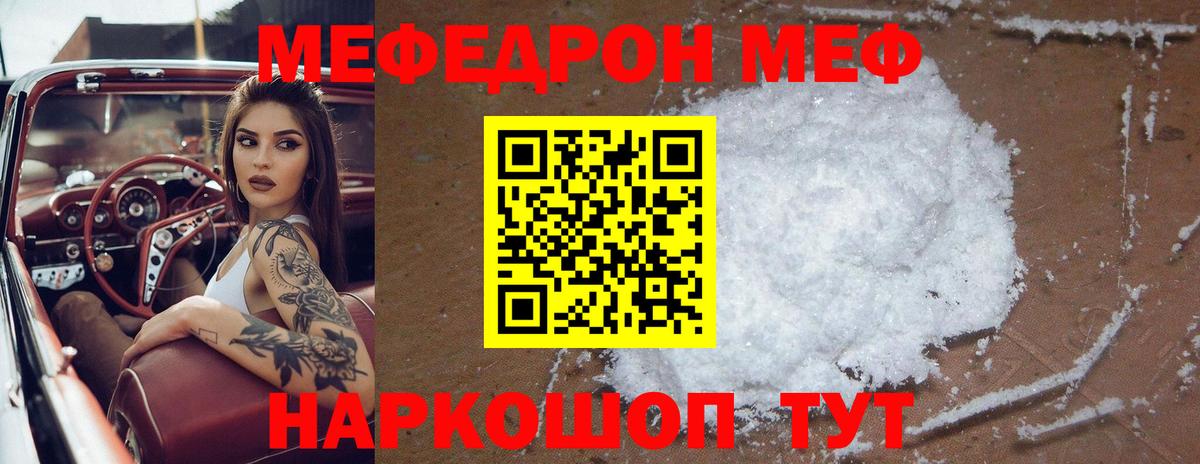 Канск  МЯУ-МЯУ мука  МЕФ  Меф mephedrone  Вход с VPN 