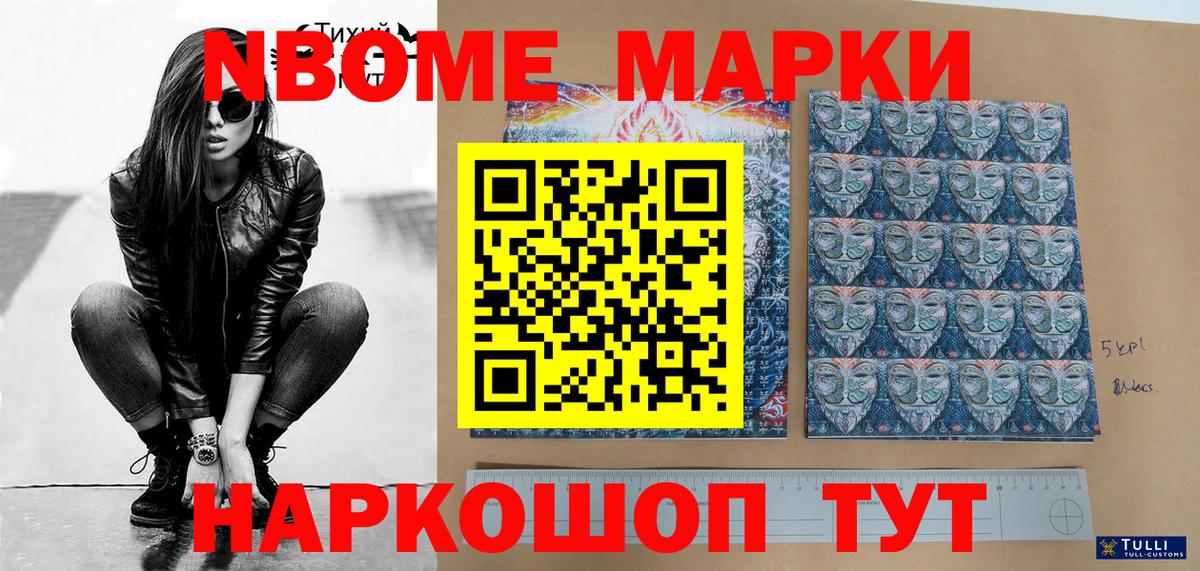 Марки N-bome 1,5мг  Канск 